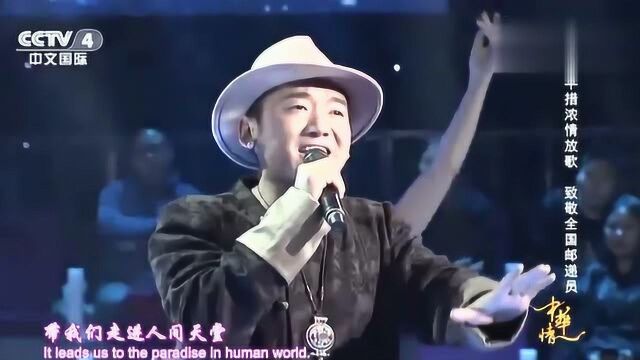 藏族扎西平措浓情放歌,致敬全国邮递员,演唱《天路》大气好听