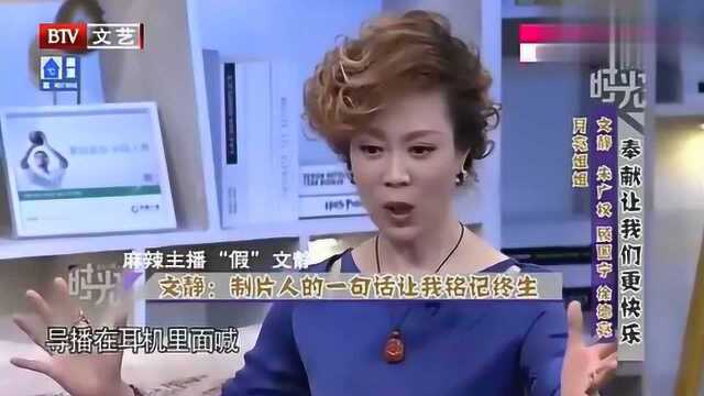 央视新闻主播文静:制片人的一句话让我铭记终生