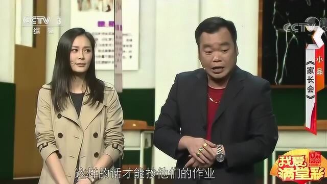 小品《家长会》 表演:杨建伟 吴海洋