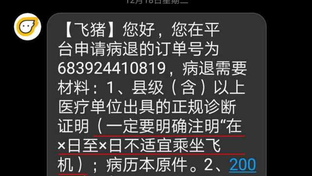 郑州男子骨折住院要退机票,被航空公司要求开“不宜乘机”证明