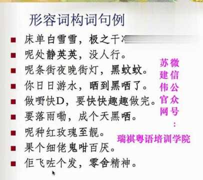 粤语教学30:口语学习,广东话、白话、广州话培训、香港话速成!