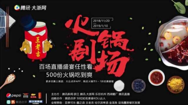 王老吉跨年专场