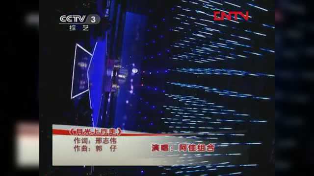 阿佳组合演唱《月光上行走》,一首雪域高原最美的情歌!