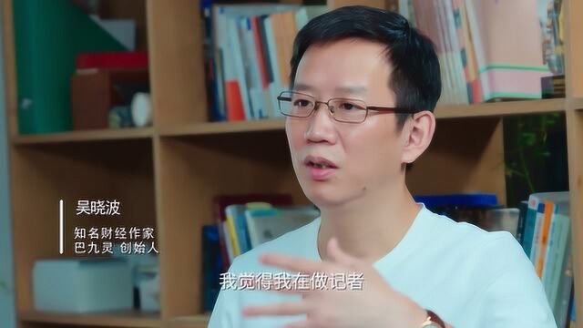 吴晓波频道究竟是做什么的