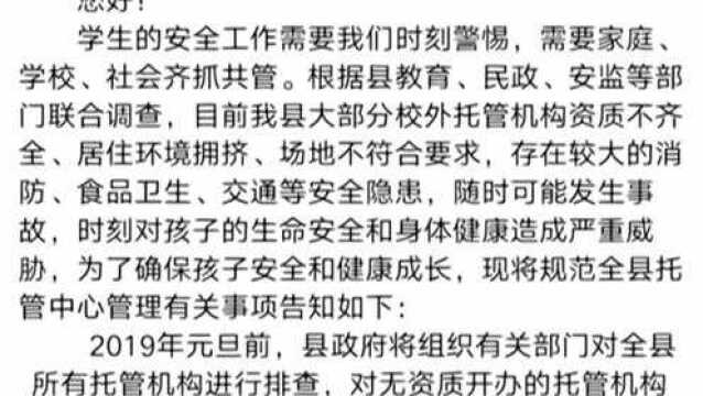 重要公告:致全县学生家长的一封信