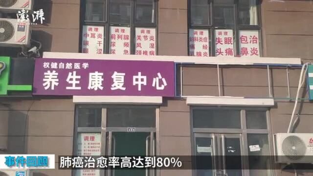 “治癌率达62%”石家庄权健店连夜关门