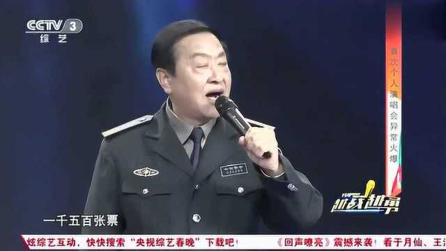 越战越勇:保安曾开演唱会,爆料首次个人演唱会异常火爆!