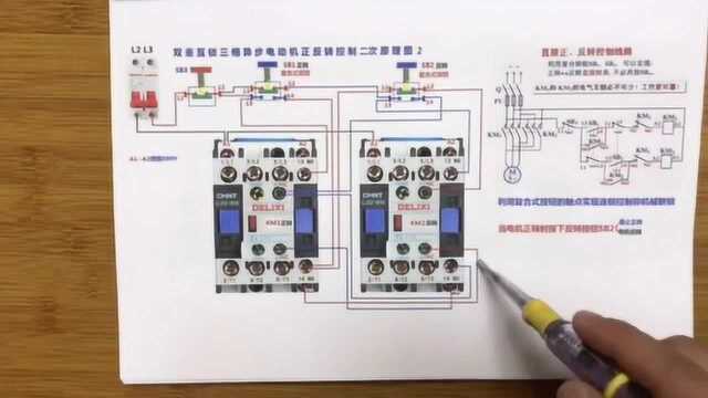 电工知识:三相电机双重互锁正反转电路,实物讲解