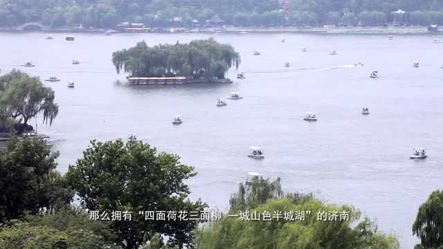 山东十大文化旅游目的地品牌宣传片—泉城济南