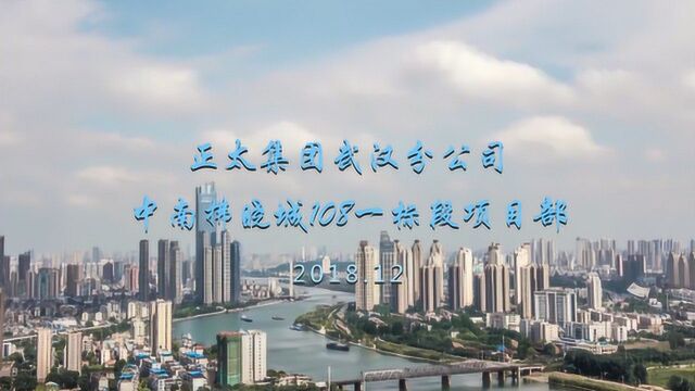 “高质拼搏迎军运 安全文明树标杆”正太集团中南拂晓城建设纪实