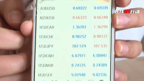 亲戚帮忙理财 万元美金打水漂