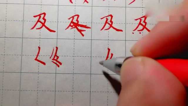 练字技巧:难写字“女”字的写法以及详细的讲解