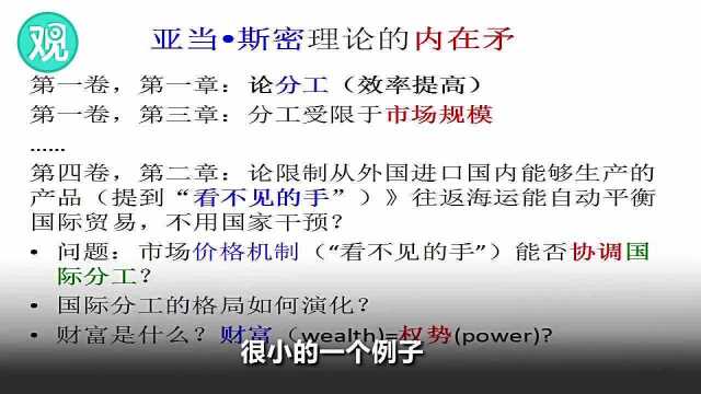 陈平:亚当斯密的贸易自动平衡猜想,被新古典主义夸大!