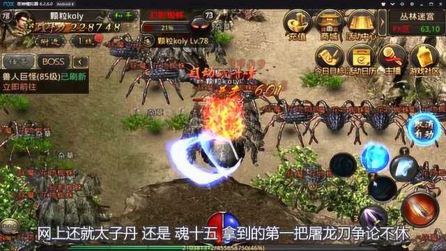 热血传奇中关于屠龙刀武器故事