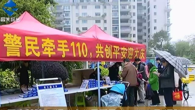 武江公安分局开展“110宣传日”活动