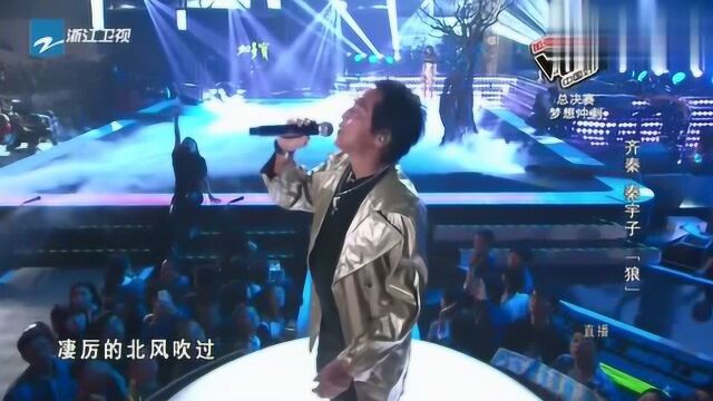 中国好声音:齐秦领秦宇子演绎经典,身披“黄金甲”,霸气开唱!