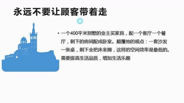 建材家居营销课程10,如何让客户更信任你