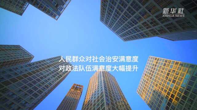 从良法到善治 加快推进政法领域全面深化改革