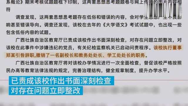 北海艺术设计学院雷人试题出题,副校长被撤职