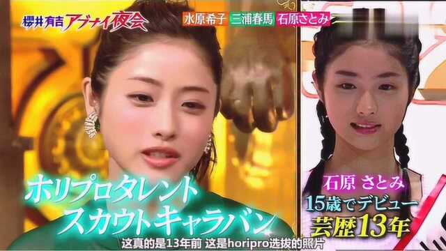 石原里美.水原希子刚出道时照片曝光,石原里美真是从小美到大