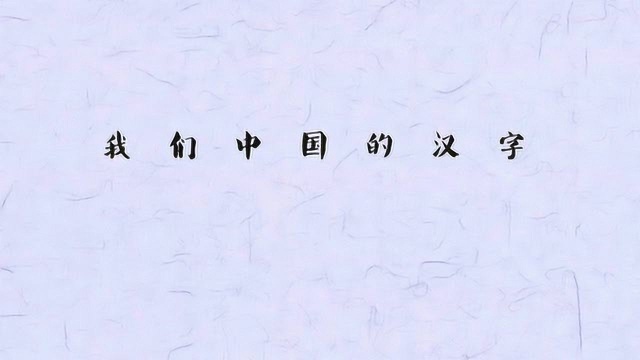 这首歌被广为传唱!拼音版的《生僻字》,大家一起唱起来!