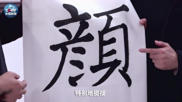 书法之美:带你欣赏颜王字体