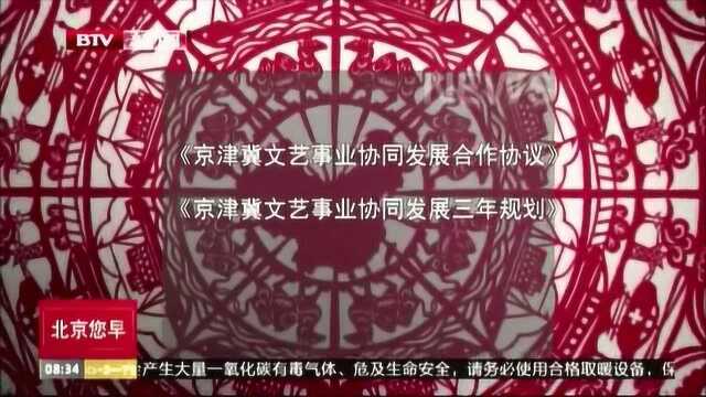 紧扣时代主旋律 北京市文联开展多项特色活动