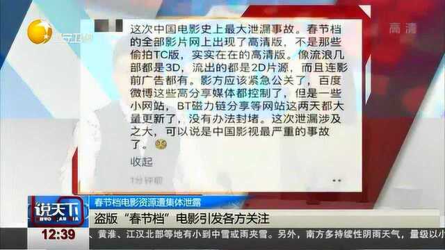 2019年春节档电影资源集体泄露,竟有人微信上“叫卖”