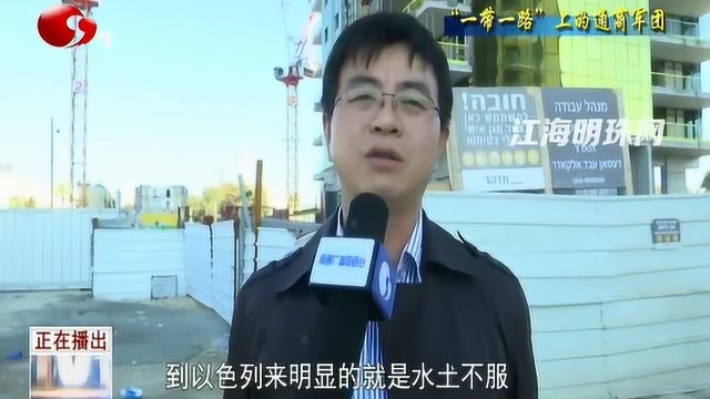 敲开全球高端房建市场大门南通建筑铁军以色列大展风采