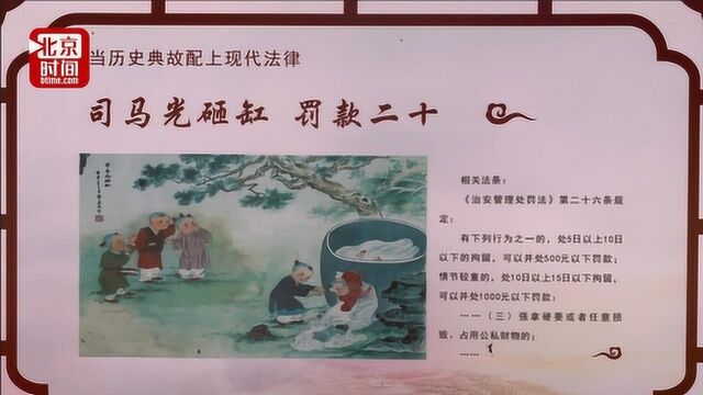 宣传画“司马光砸缸罚款二十”引质疑 司法局:不要吹毛求疵