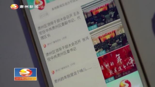 肃州广播电视台成功入驻“央视新闻移动网”