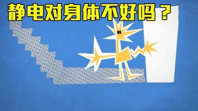 有静电说明人体不健康?人身上的静电哪里来,科学家这样回答!