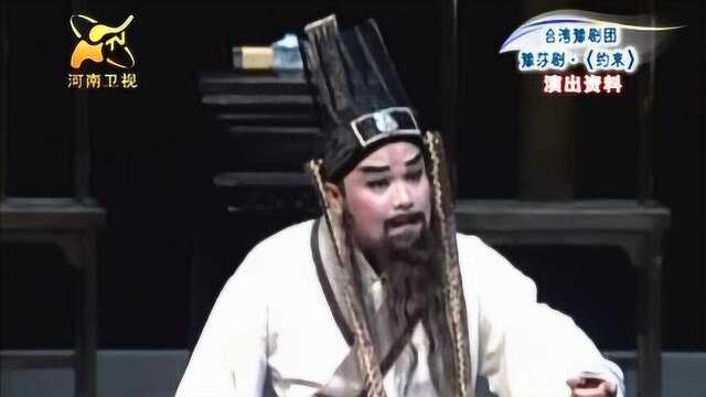 好戏天天看20111125豫莎剧《约束》台湾豫剧团