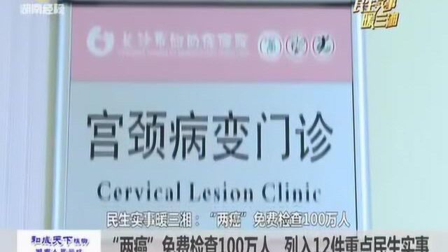 全国人大代表戴立忠:提高农村妇女检查“两癌”防治意识