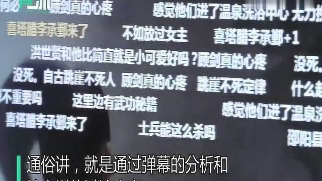 《东宫》女孩注意了 你们被弹幕分析师盯上了