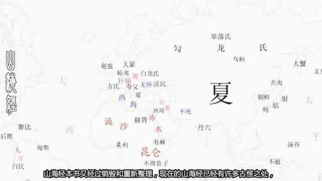 山海经竟然是上古世界地图?山海经里那些真正出现的动物南山经篇