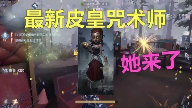 第五人格:最新皮皇技能曝光,这个新角色也太黑了吧