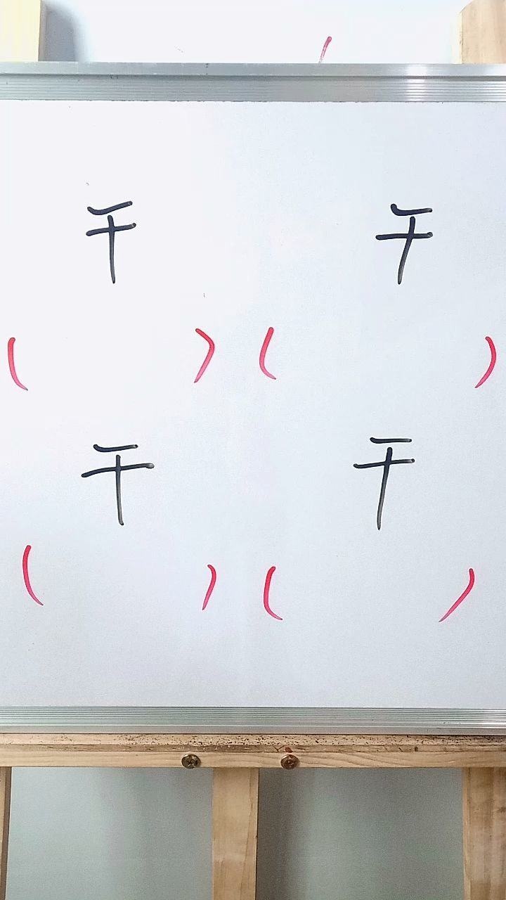 干字加一笔还有什么字