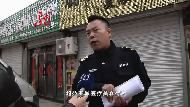 奇怪的美发室2:无资质做美容 目前已停业