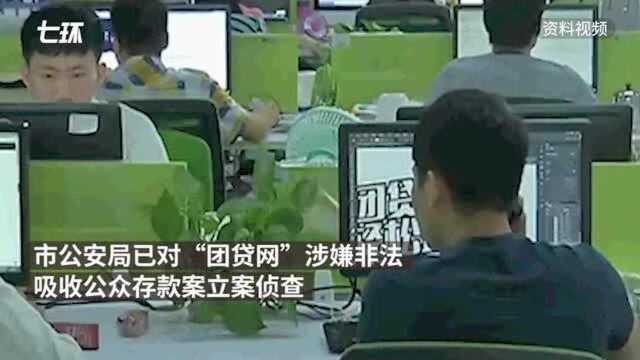 团贷网两实控人投案,东莞政府接管平台