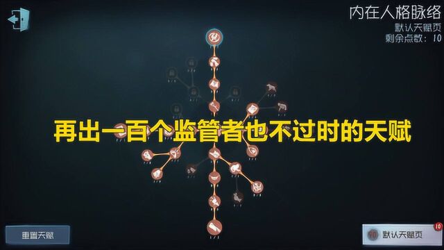 第五人格:记住这3套监管者人格点法,再出十个新角色也能用