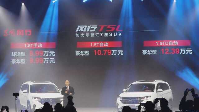 8.9912.39万元 东风风行T5L正式上市