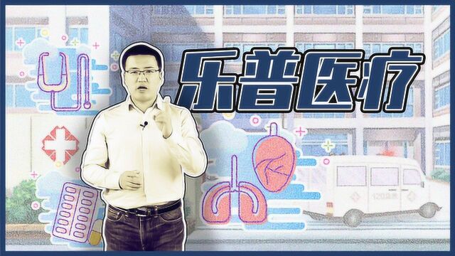 乐普医疗:作为医疗器械龙头,它的“护城河”在哪里?