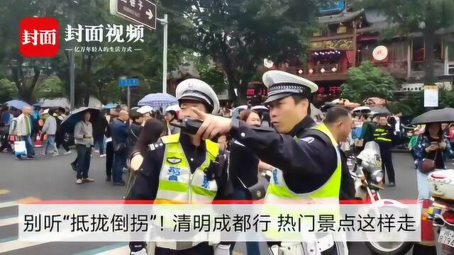 别听“抵拢倒拐”!清明成都行,热门景点这样走