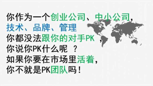 中小公司在技术、品牌、管理没法与对手PK,该靠什么打拼市场?