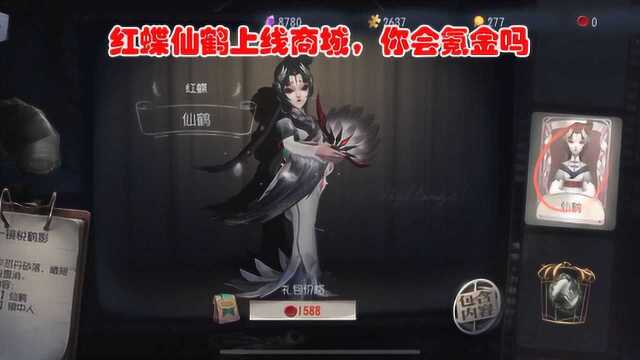 第五人格:红蝶紫皮仙鹤上线买不起?别伤心,前锋这件时装免费领