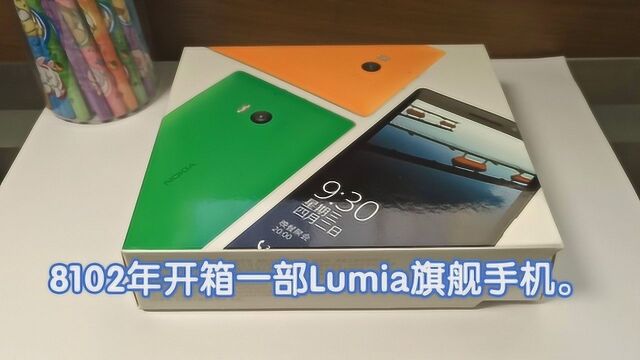 Lumia930开箱,一部windows系统的诺基亚Lumia旗舰机.