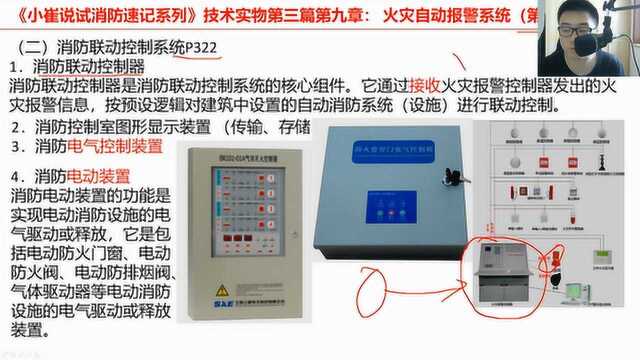 小崔222集:消防工程师火灾自动报警系统最容易混淆的2个知识点