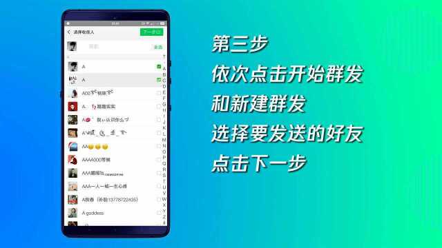 微信怎么群发消息给好友不建群