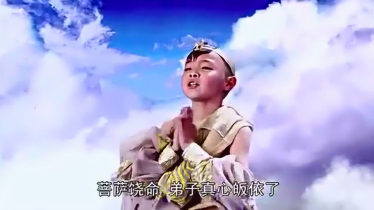 红孩儿套上金箍黑熊精套上禁锢悟空套上紧箍菩萨宝贝真多